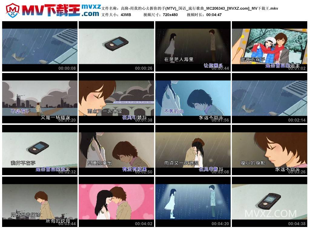 高隆-用我的心去握你的手(MTV)_国语_流行歌曲_MC206343